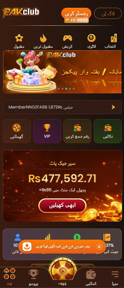 Pak Club Android app interface preview